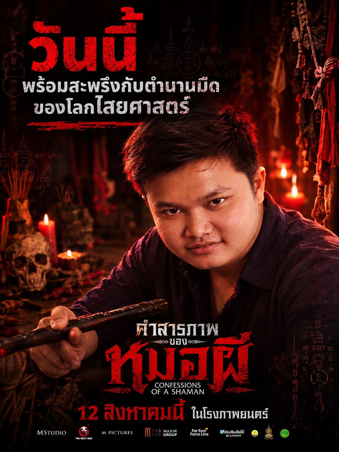 @เมเจอร์บิ๊กซีสิชล