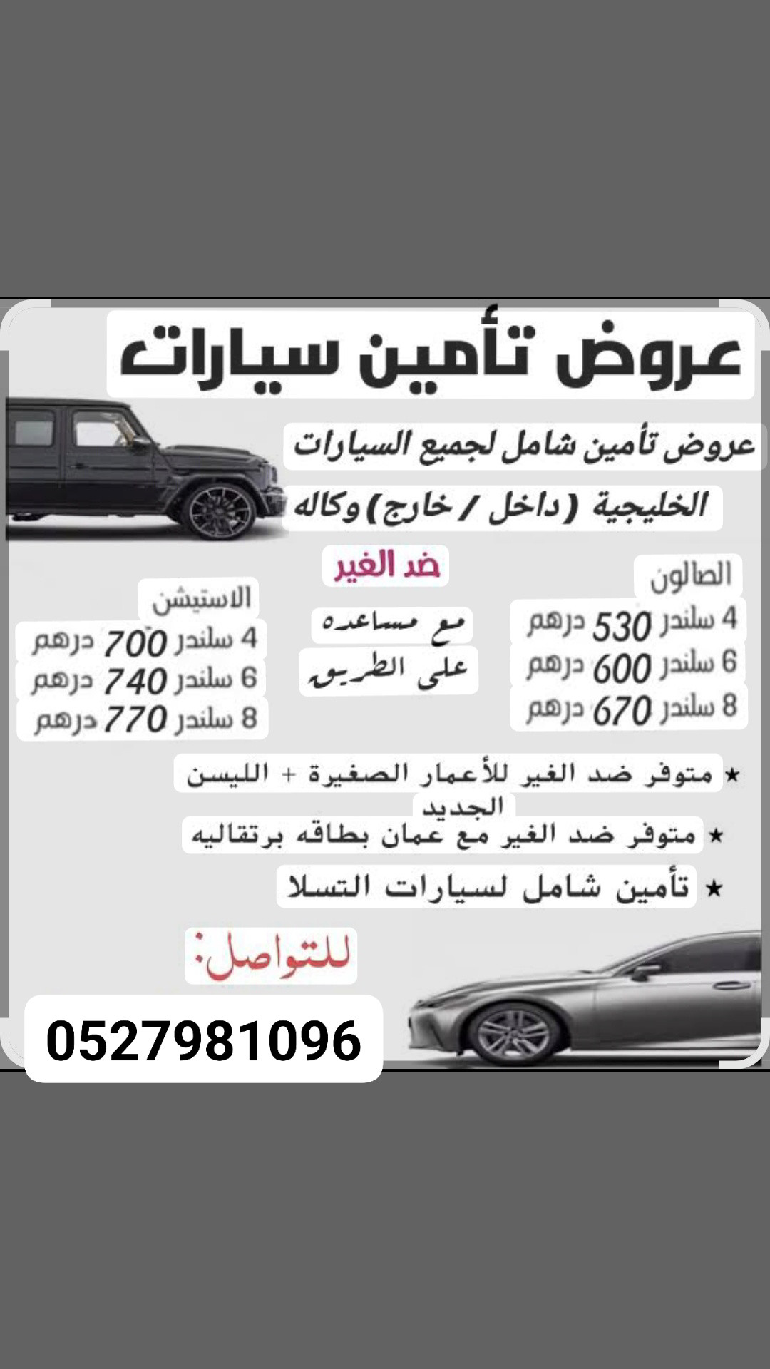 @ابومحمد للتامين اسيارات 🇦🇪✔️