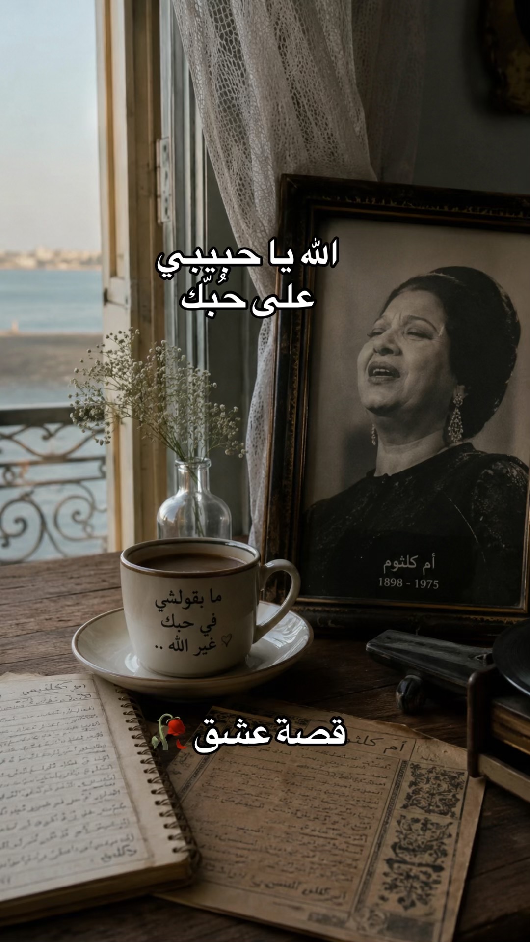 @قصة عشق 🥀