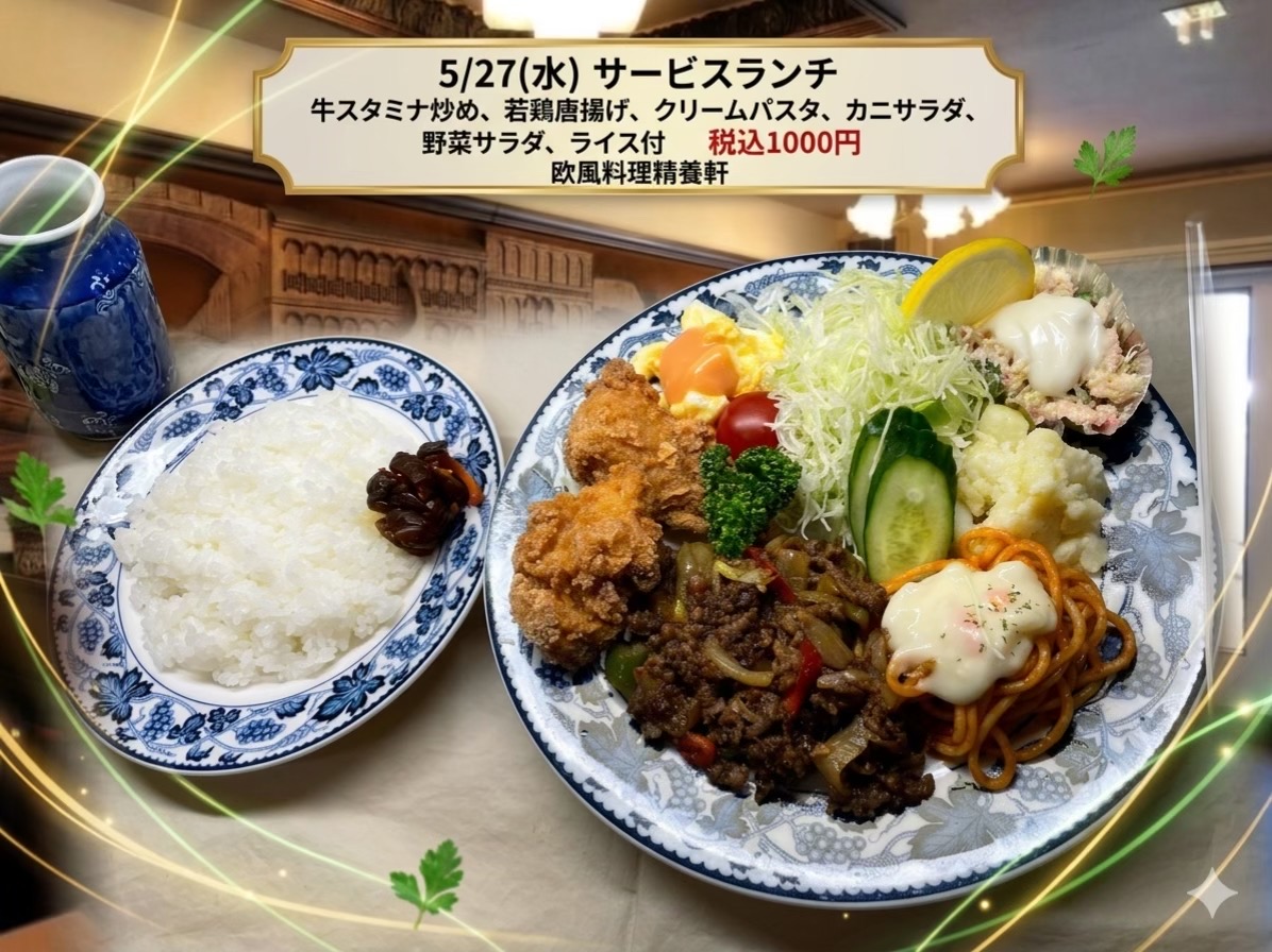 @欧風料理精養軒&精養軒通信事業部