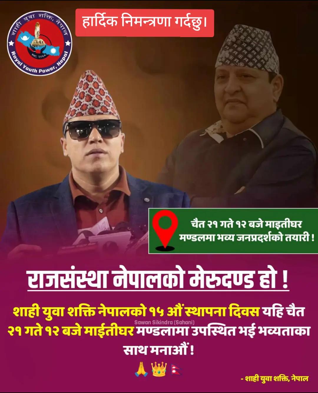@पशुपति खड्का ( श्री ५ प्रेमी)