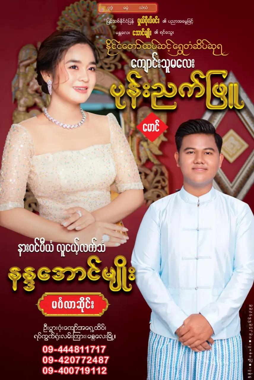 @ð€Pone Nyet Phyuð€ðŠ