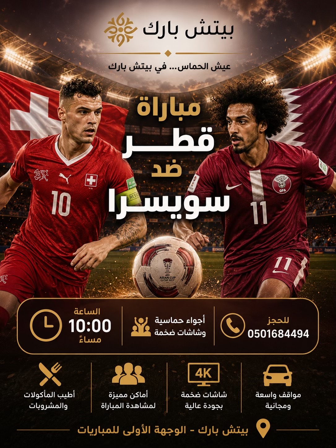 @لاونج بيتش بارك الدمام