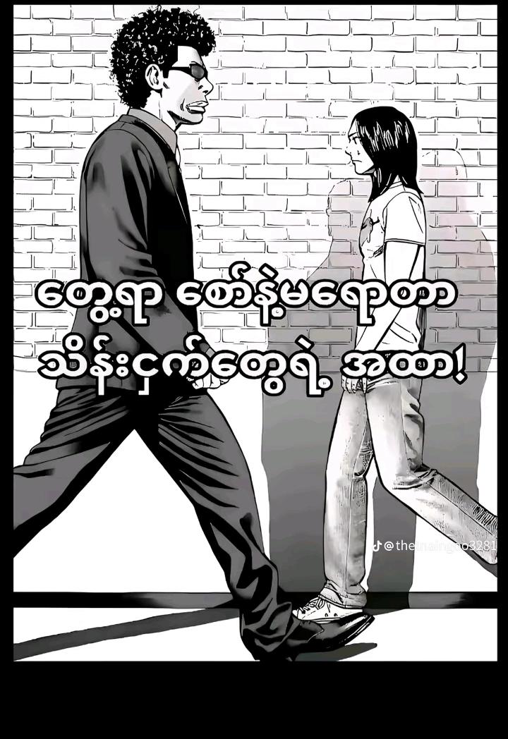 @&rdquo;ကို ထက်🤫&rdquo;🤷&zwj;♂️