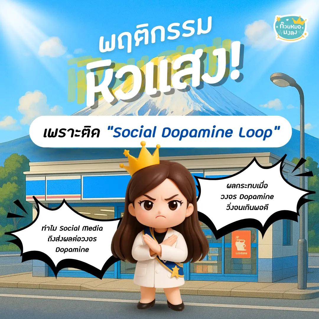 @ก๊วนหมอมงลง