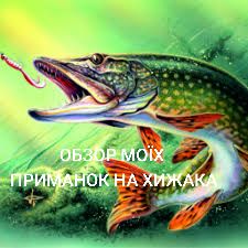 @🐟рибачок🇺🇦