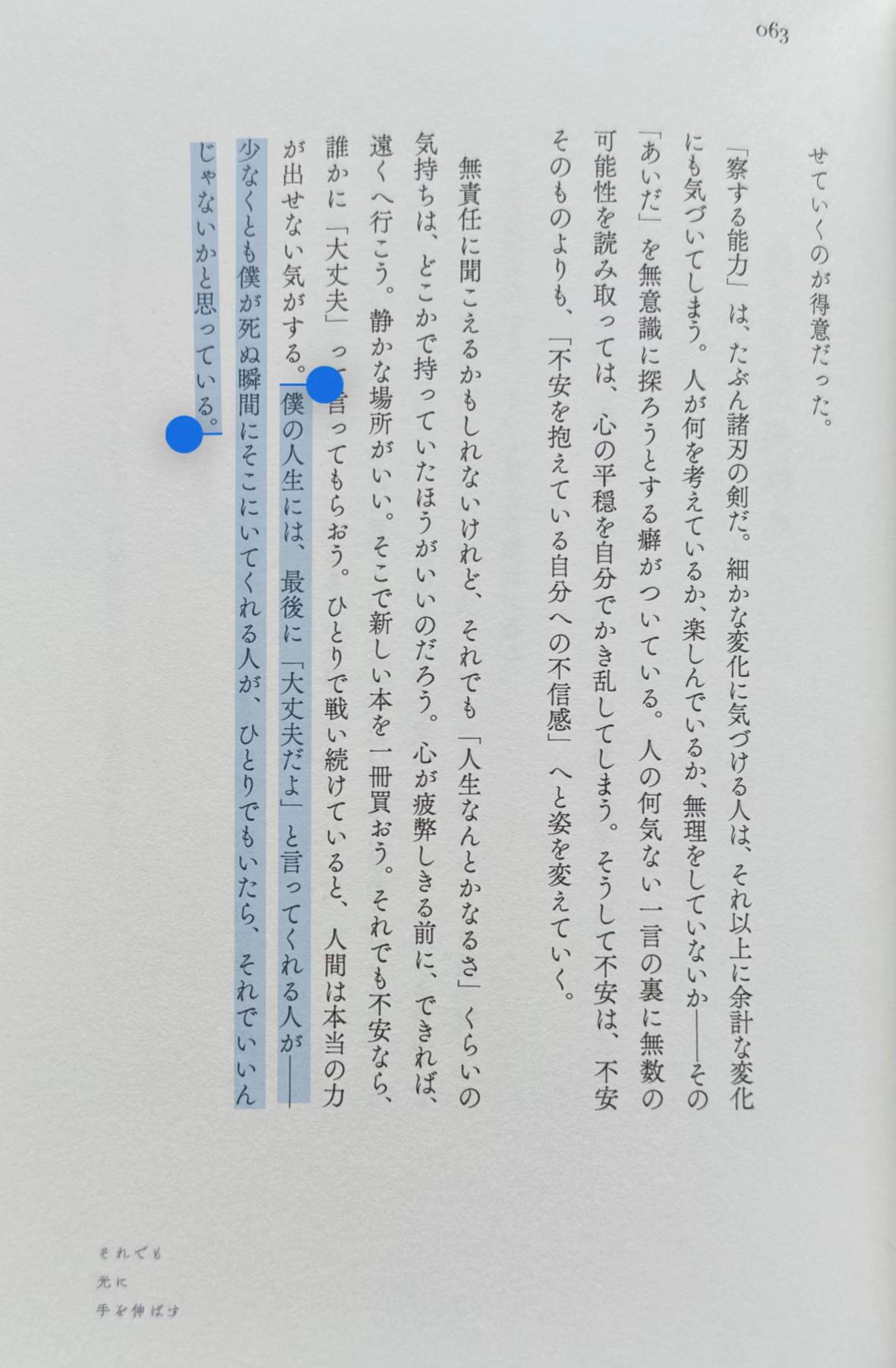 @『それでも光に手を伸ばす』Payao / 詩人