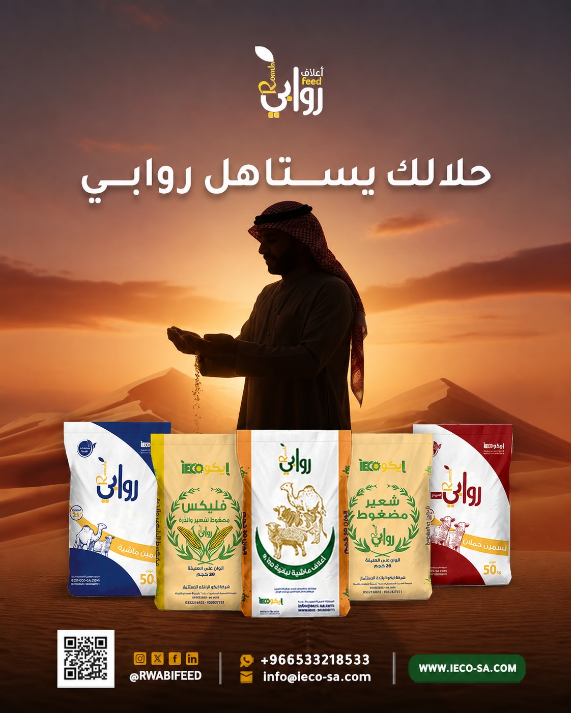 @RAWABI FEED | أعلاف روابي
