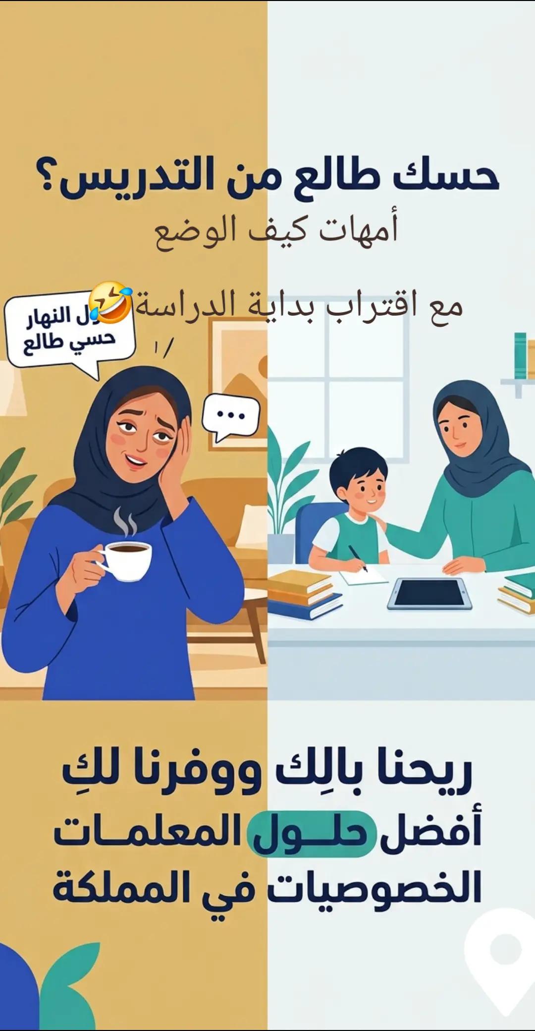 @توفير معلمات ومعلمين الرياض