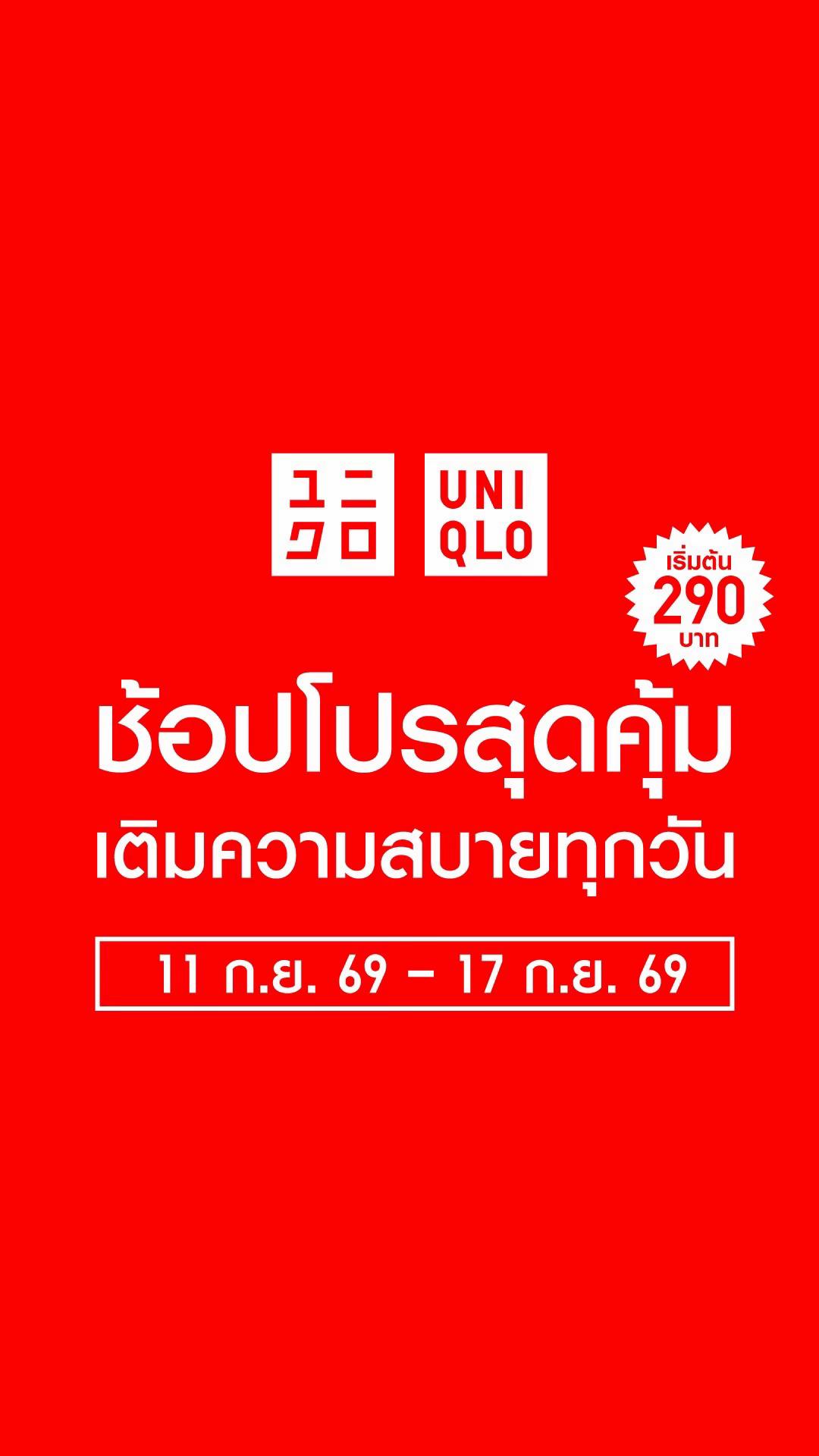 @UNIQLO THAILAND OFFICIAL