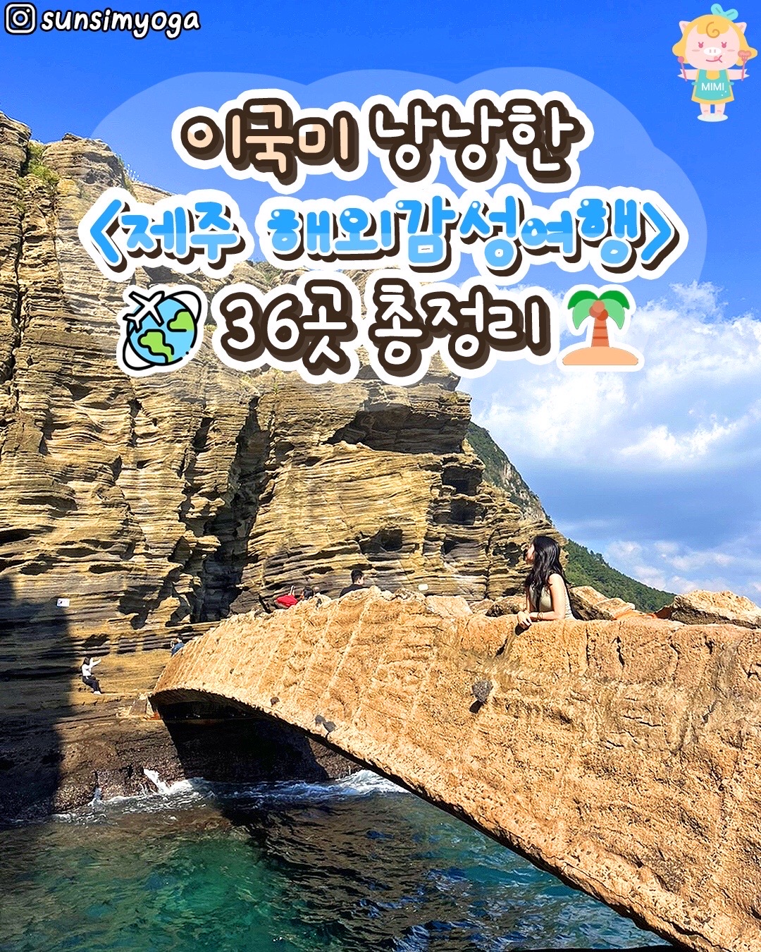 @제주핫플