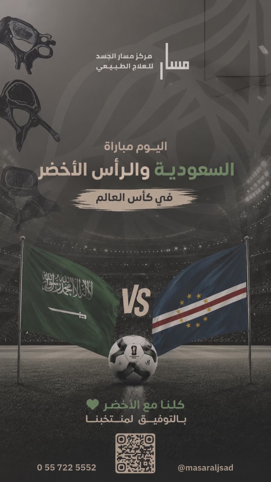 @مسار الجسد