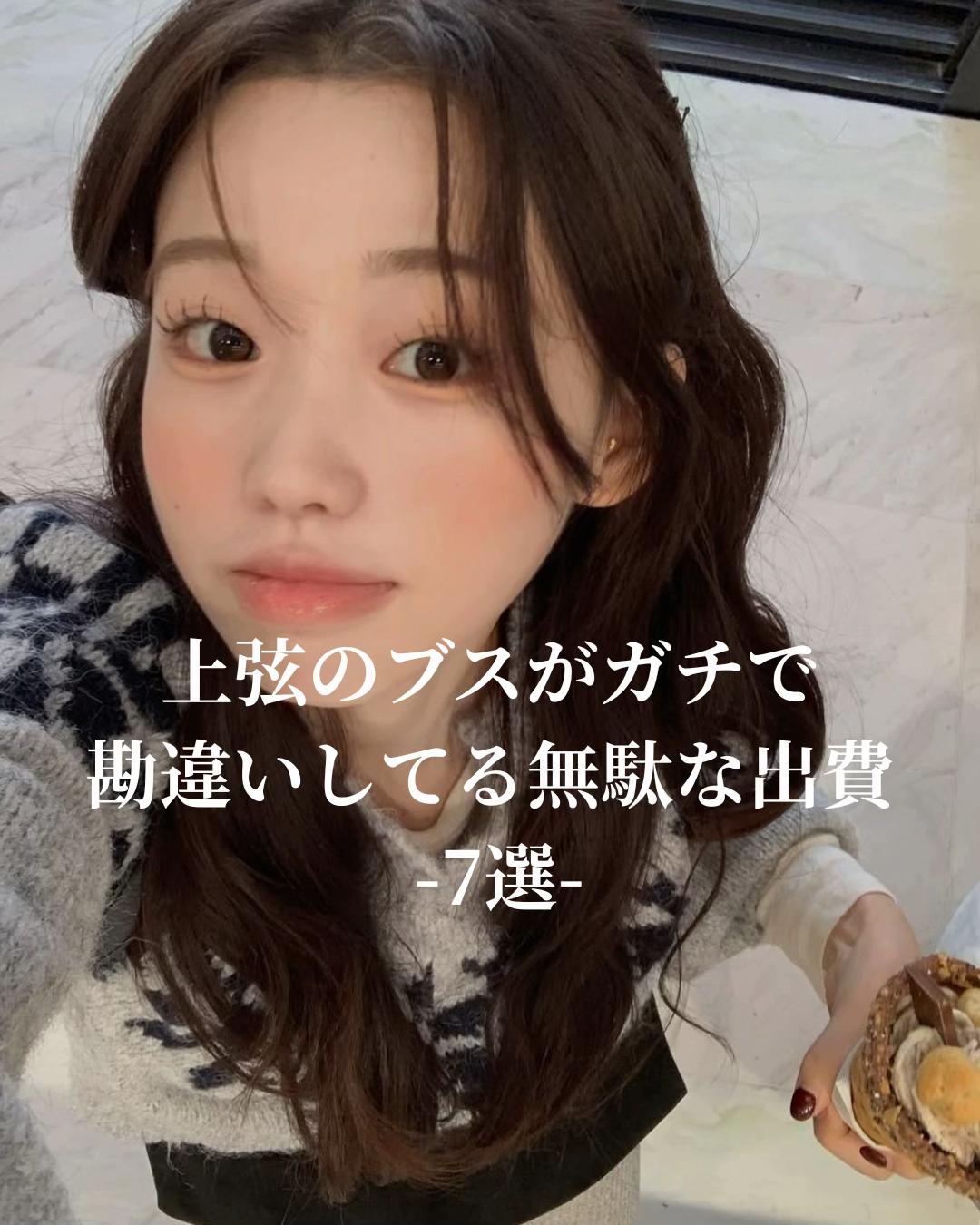 @せんちゃん【美容好き🐣】