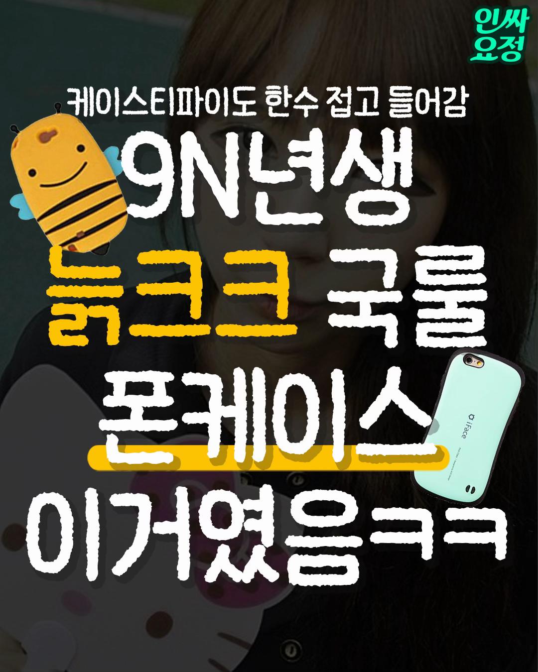@인싸요정