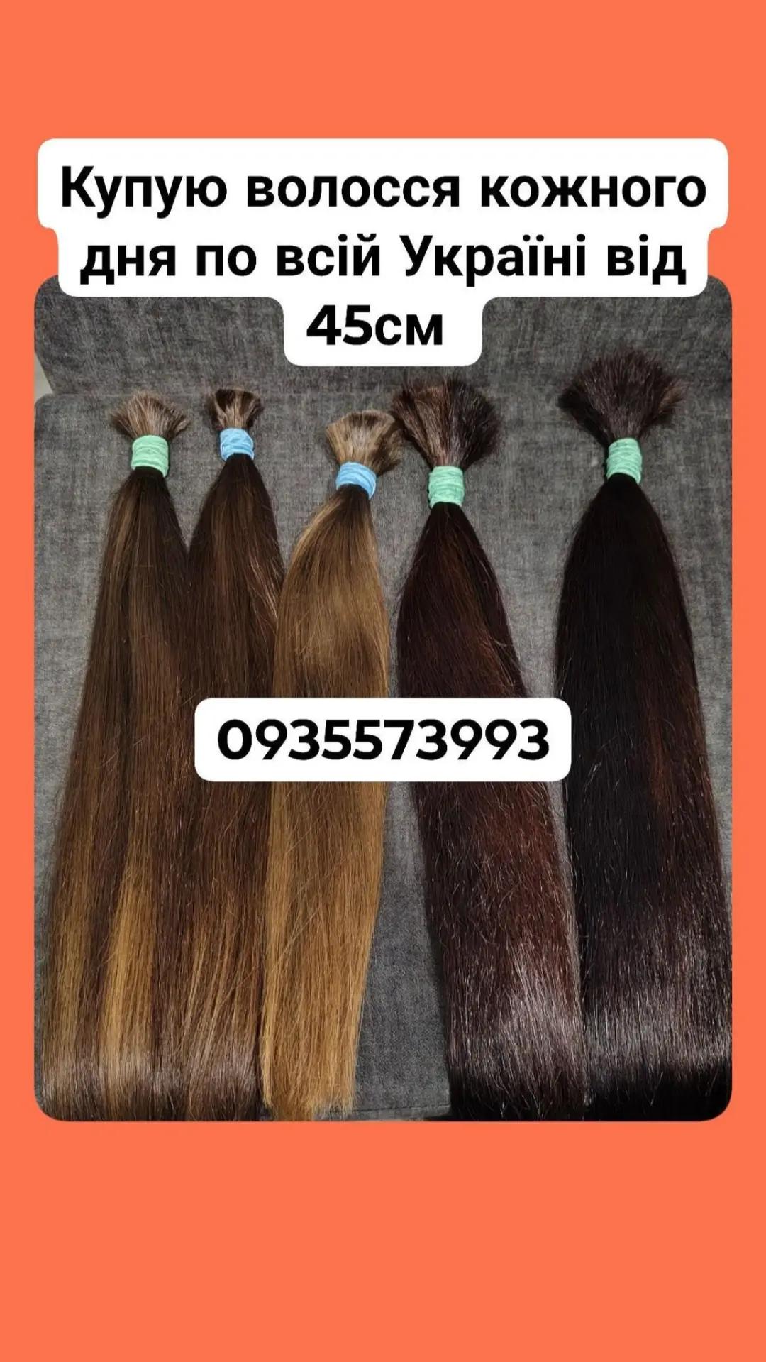 @Скуповуємо волосся -0935573993