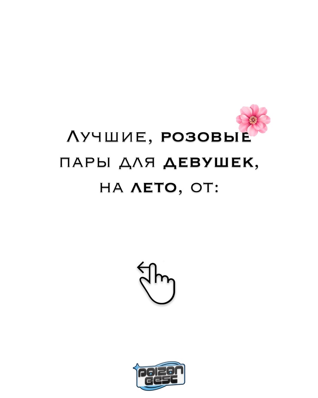 @(PB) POIZON Best