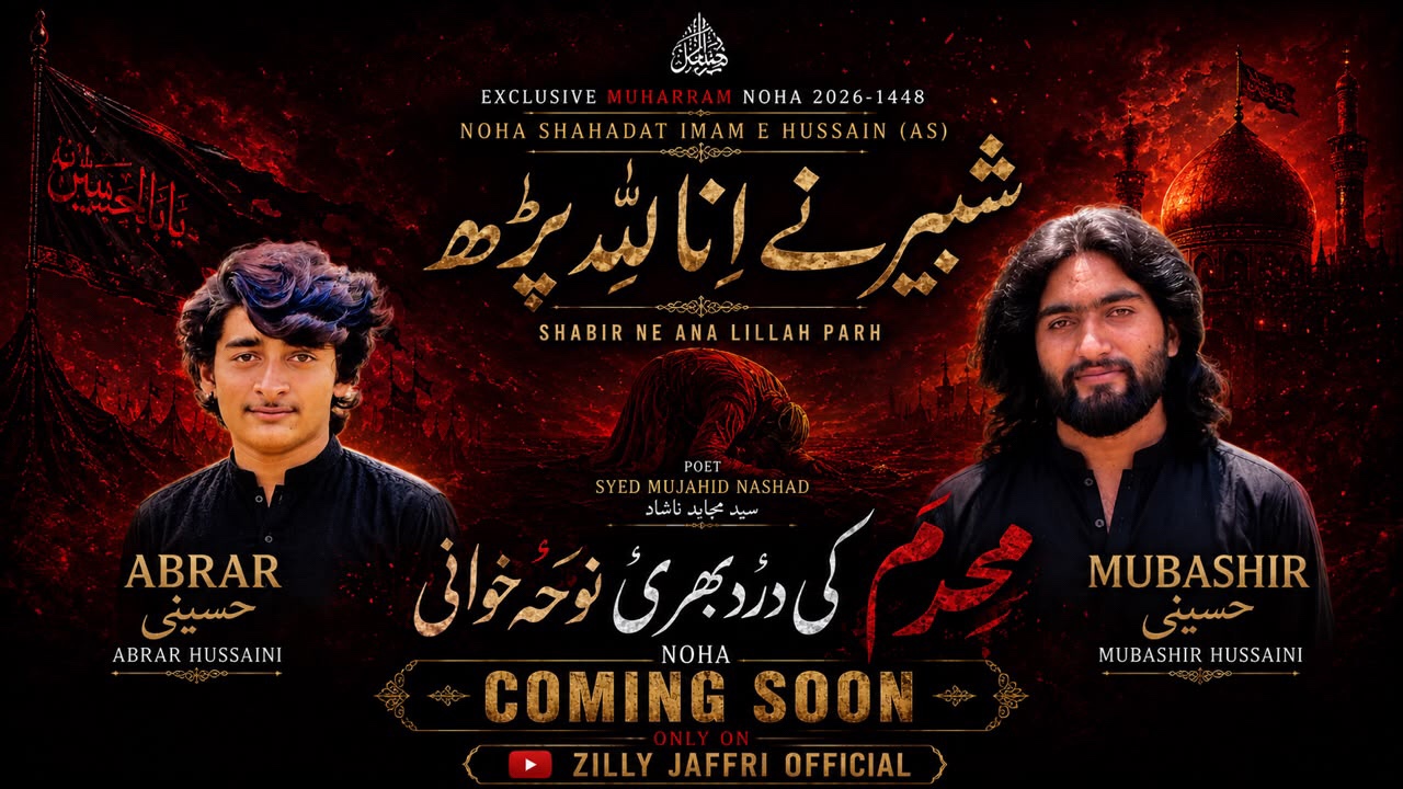 @🎶 نوحہ خواں ابرار حسینی 🎶