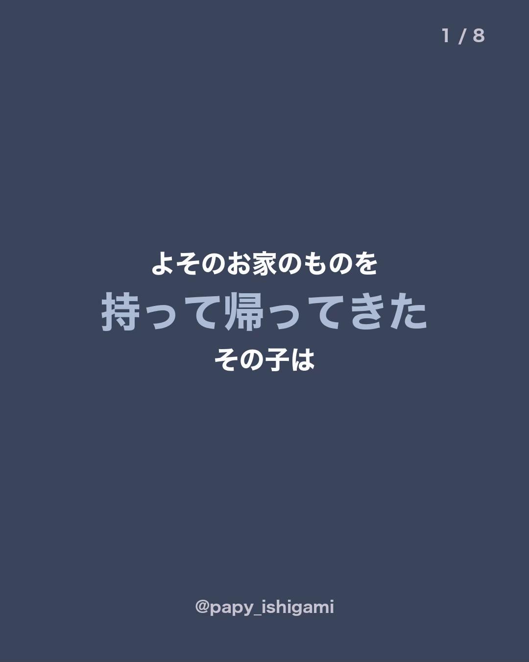 @パピーいしがみ