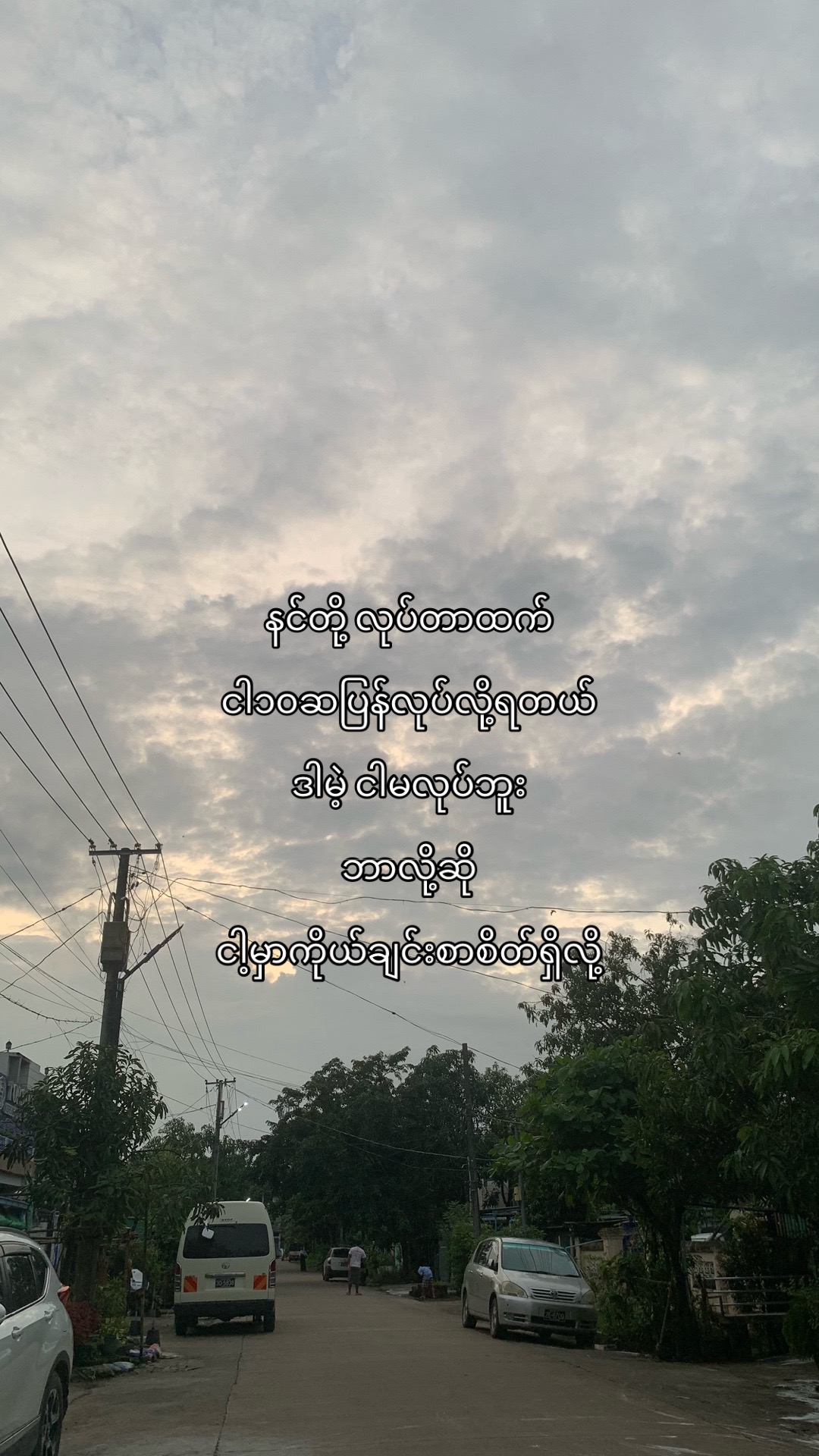 @ပြန်လာပေးပါ