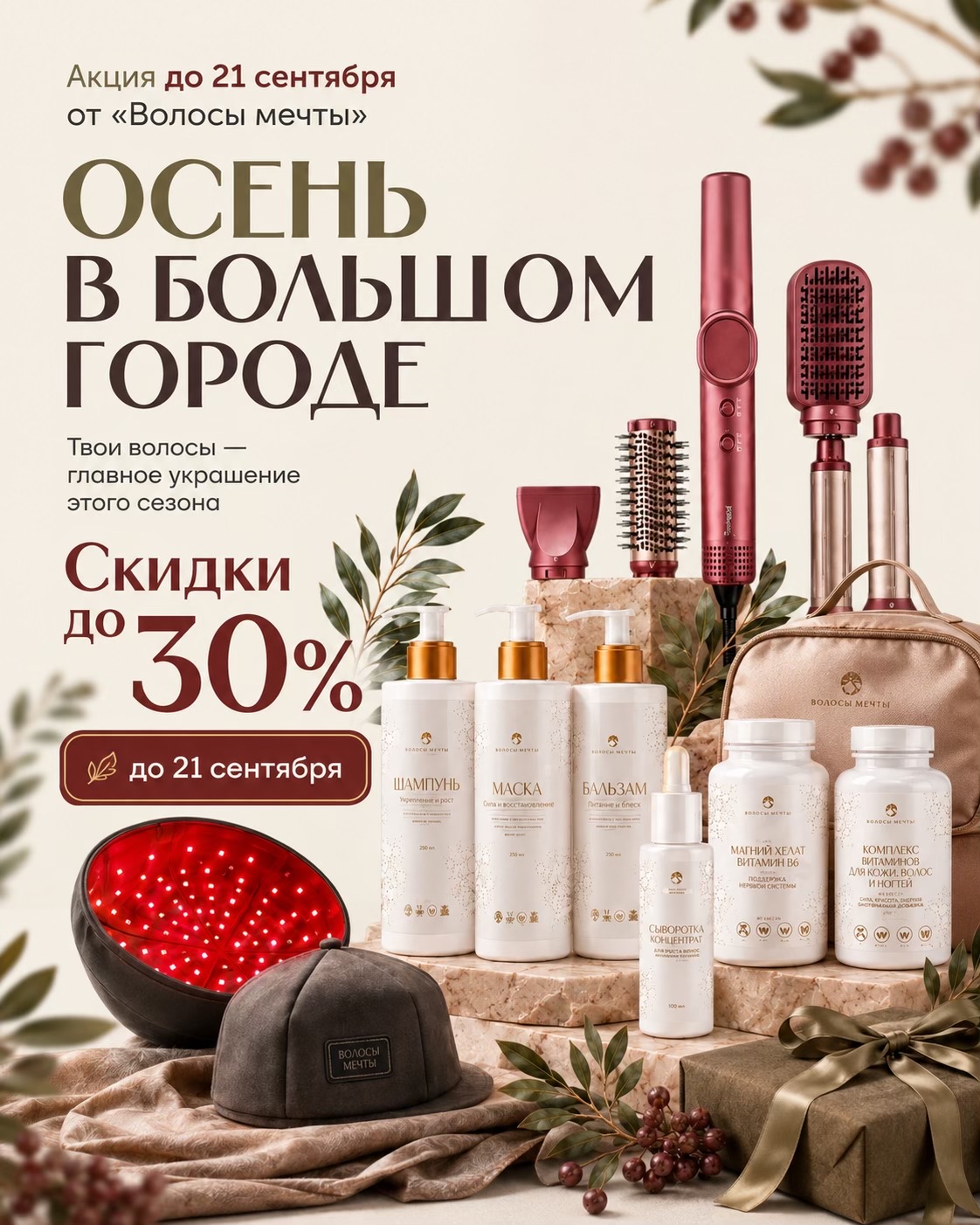 @Волосы мечты