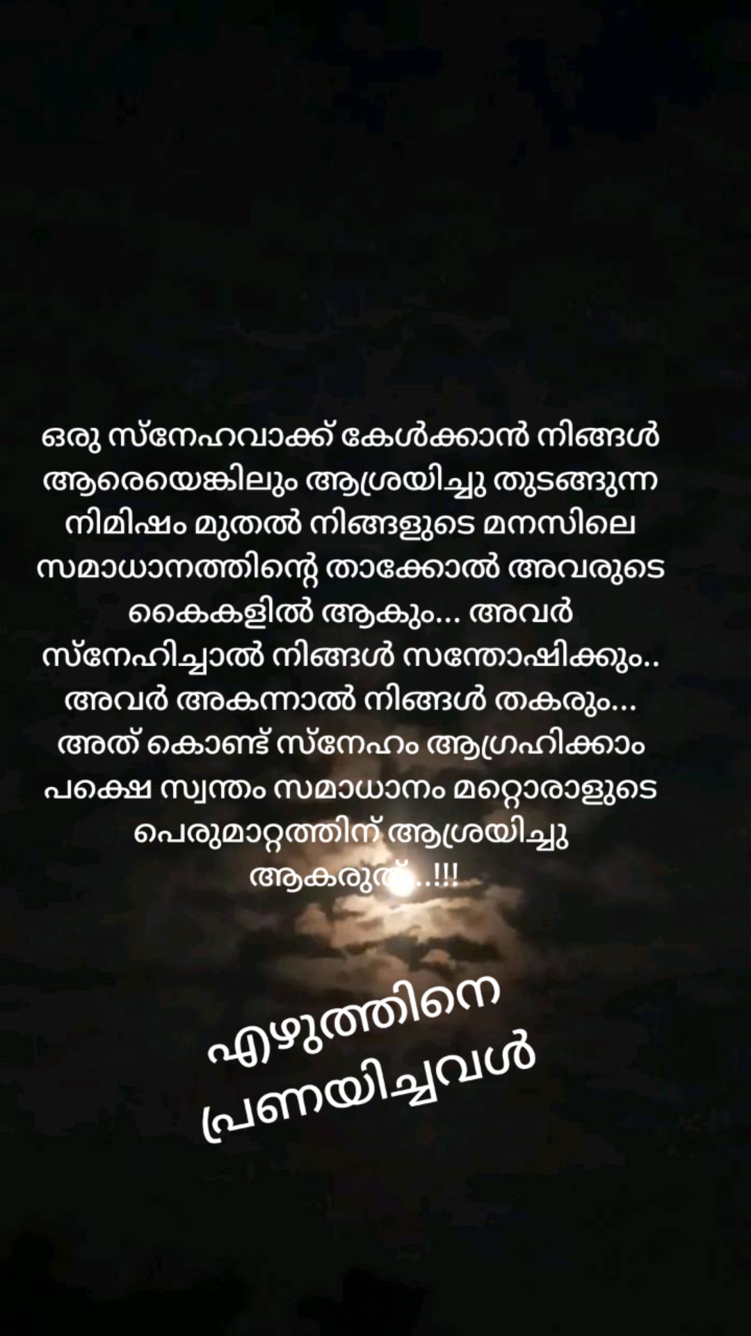 @എഴുത്തിനെ പ്രണയിച്ചവൾ