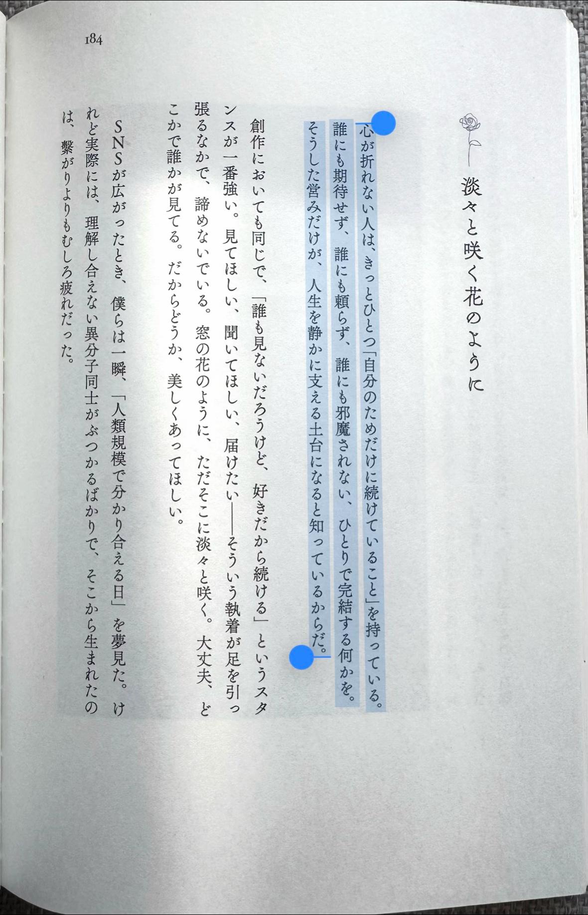 @『それでも光に手を伸ばす』Payao / 詩人