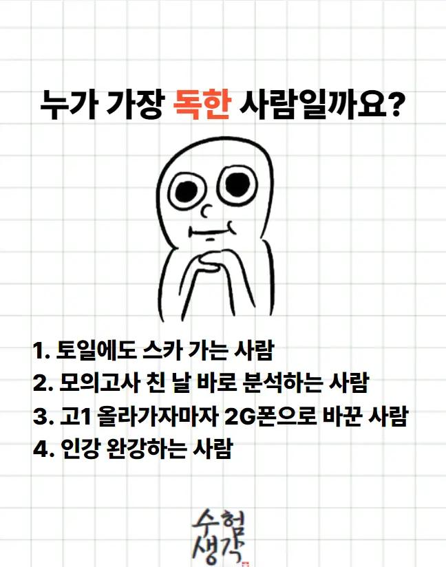 @수험생각
