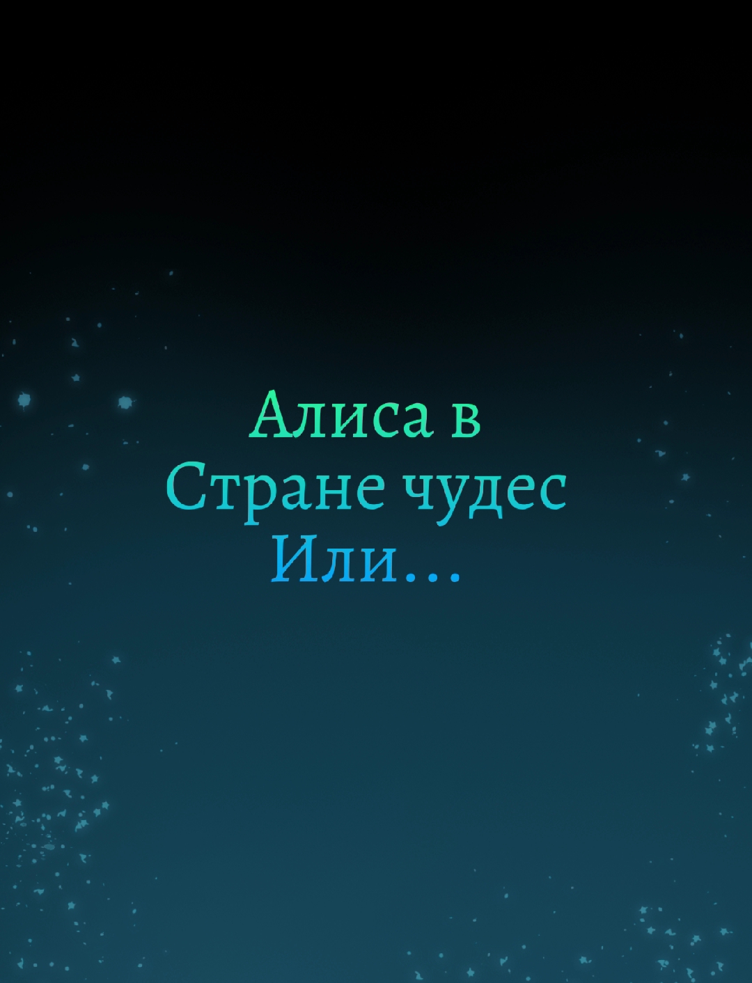 @Фейрити / Fairy tea