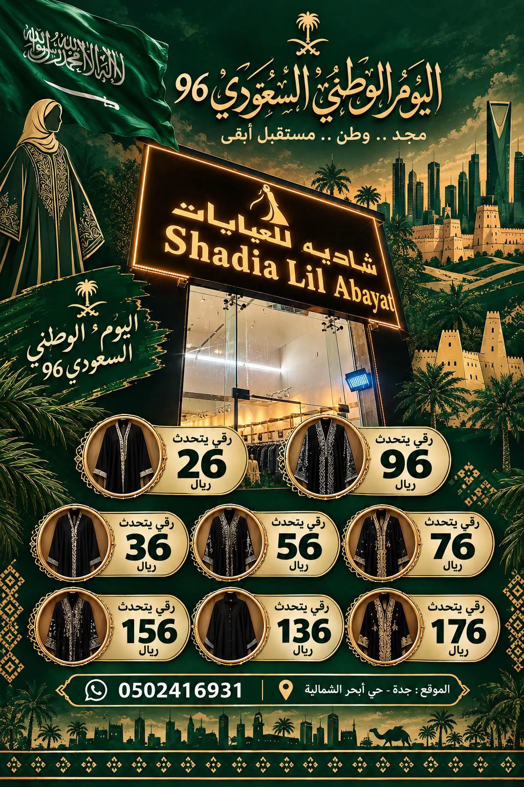 @شاديه للعبايات