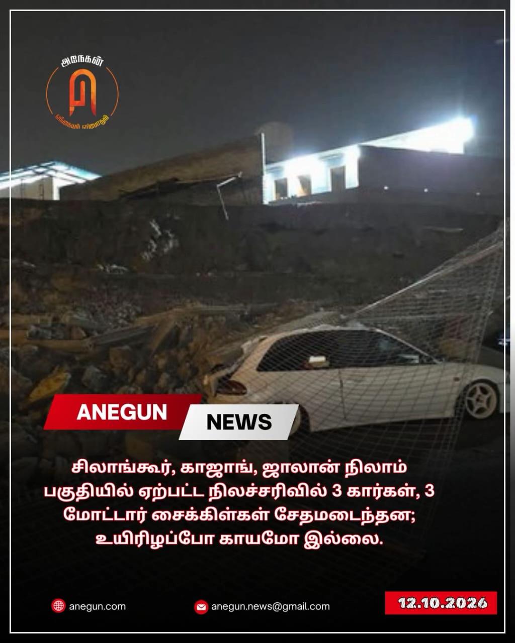 @AnegunNews