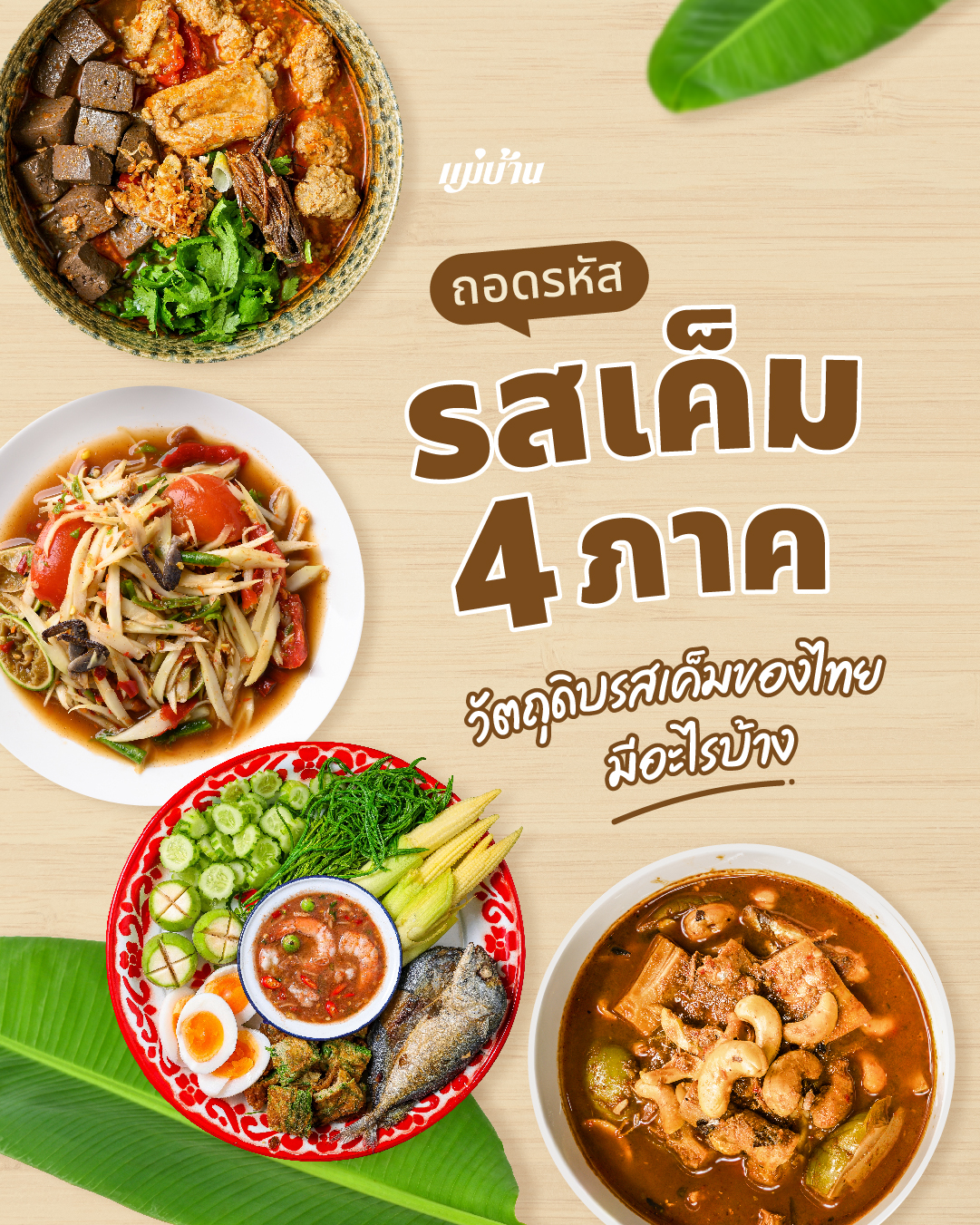 @Maeban แม่บ้าน