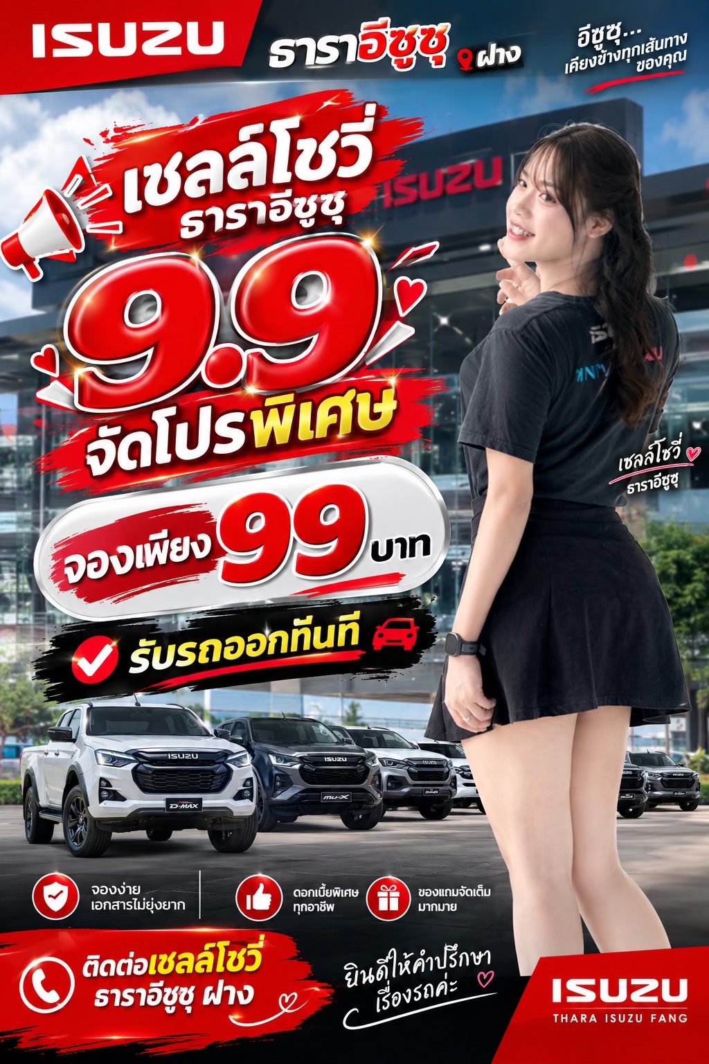 @โชวี่ อีซูซุเชียงใหม่