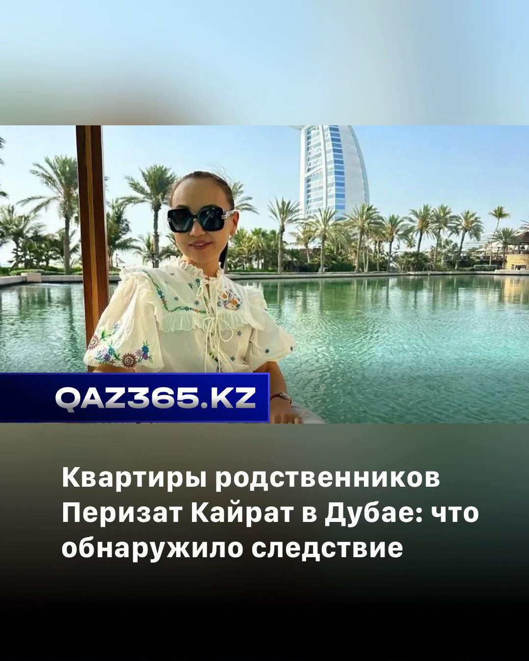 @Qaz365.kz | Новости Казахстана