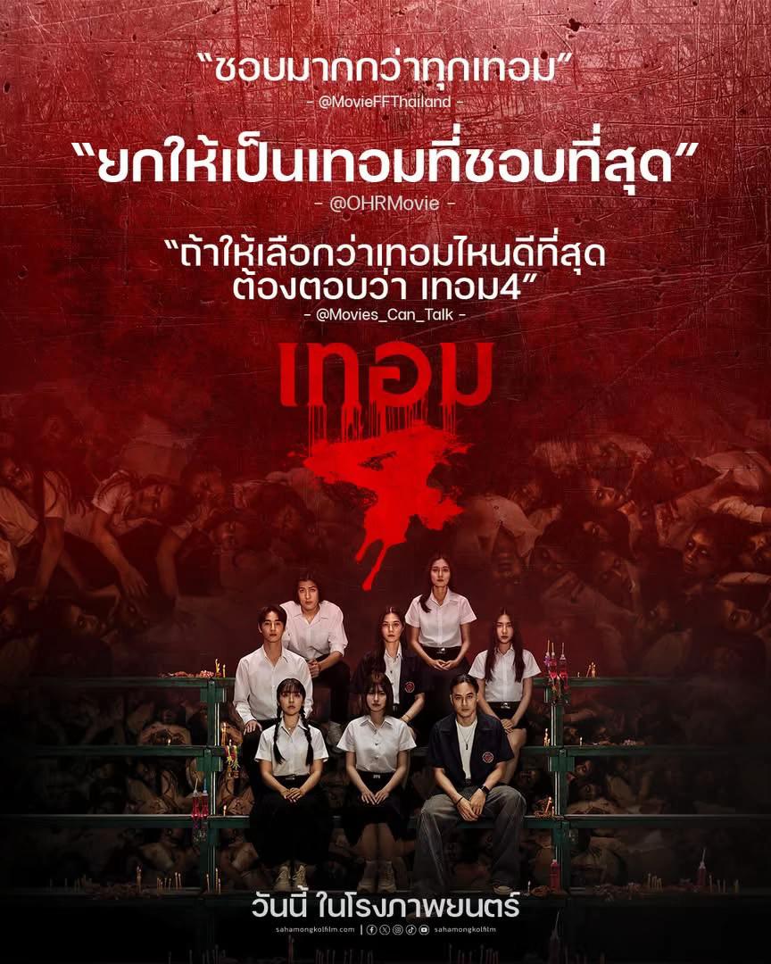 @เมเจอร์บิ๊กซีสิชล