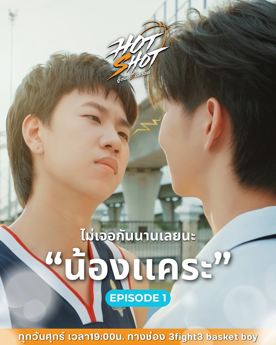 @3FIGHT3 BASKET BOY