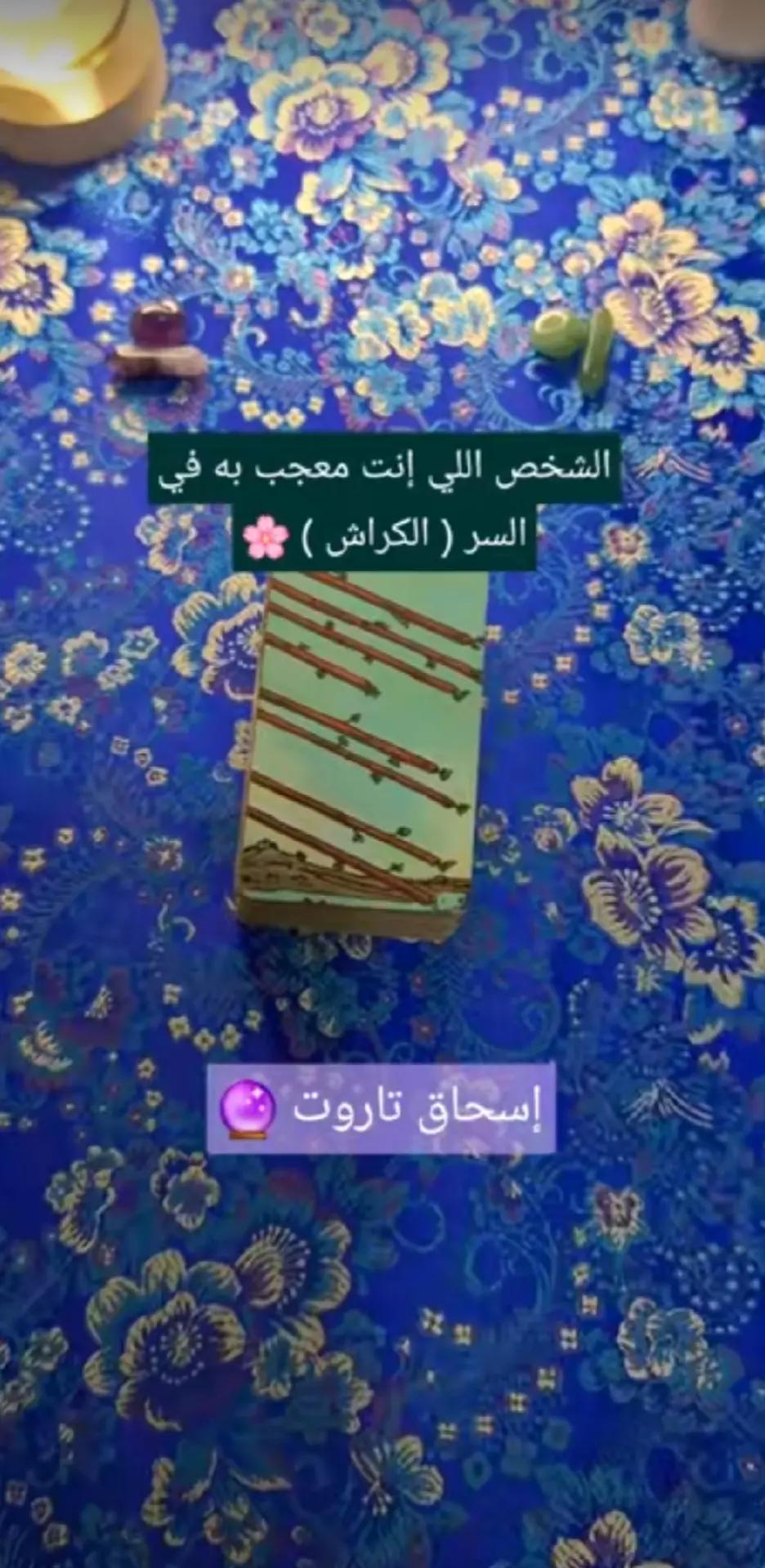 @Isaac tarot إسحاق التارو