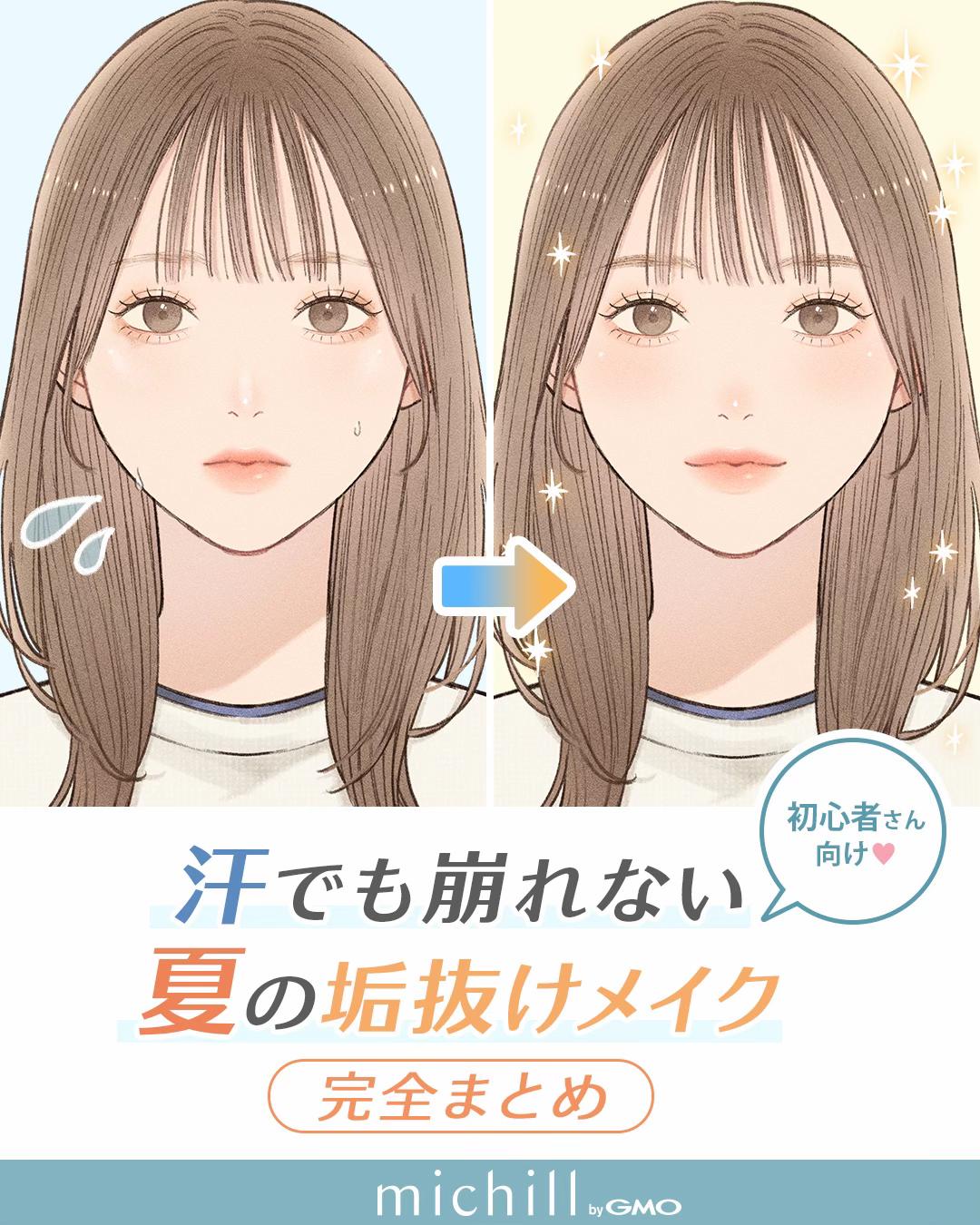 @michill公式|美容・ライフスタイル