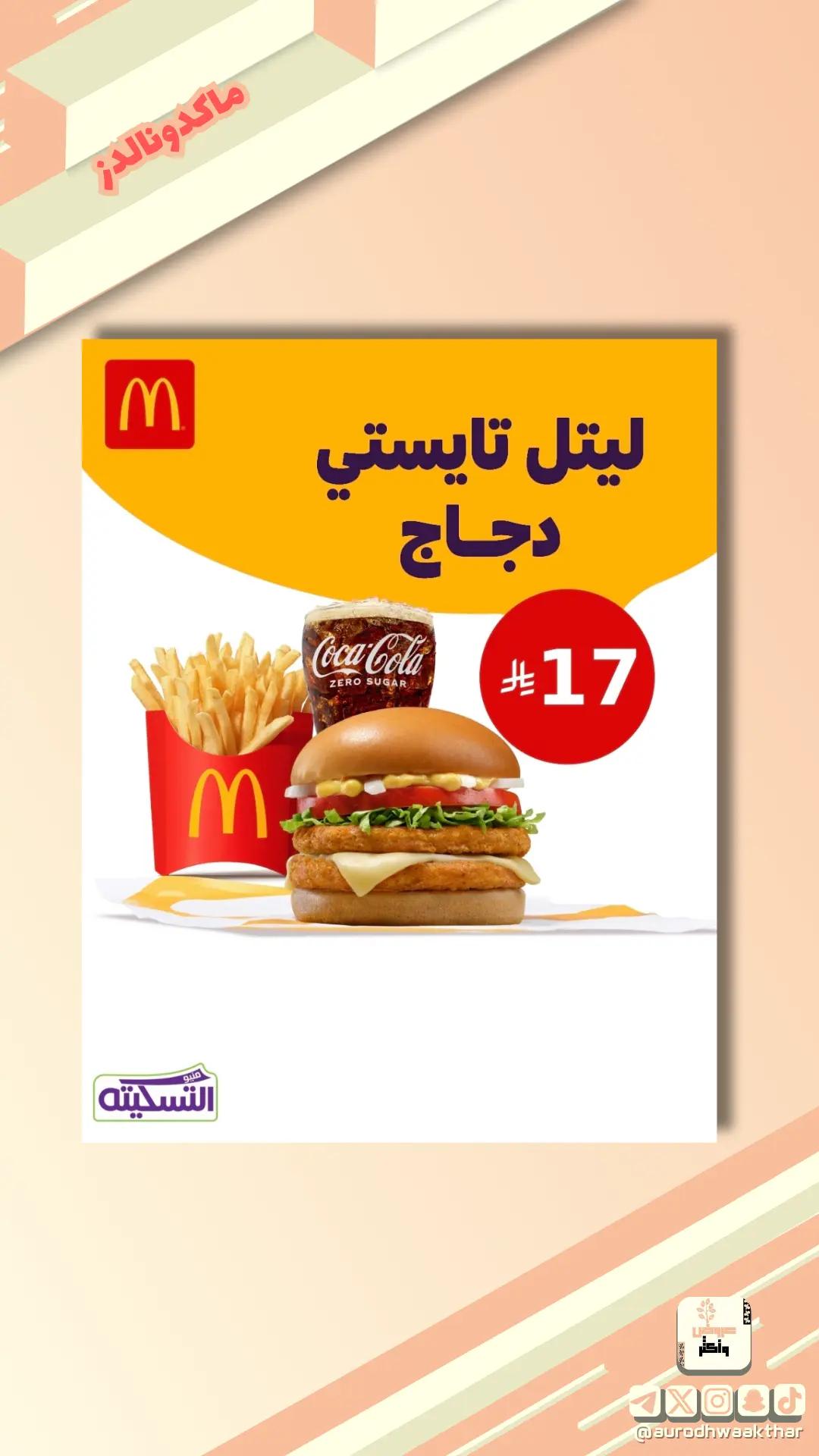 @عروض و أكثر