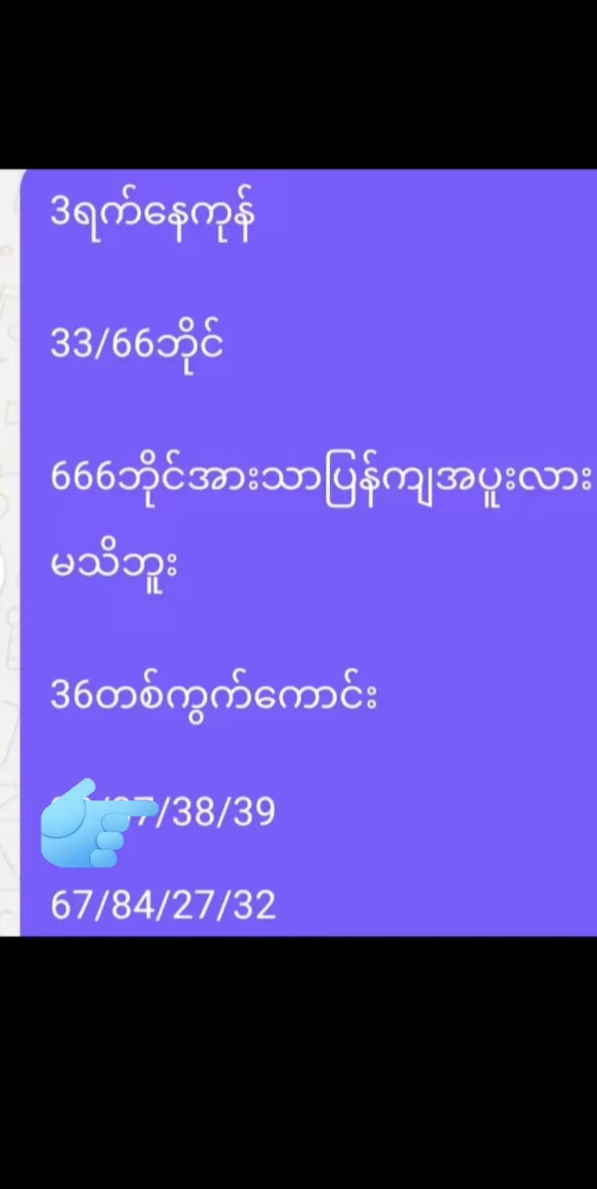 @👉ဒေါ်သန်းအေး👈