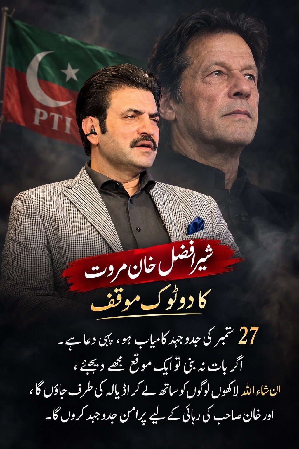 @Sher Afzal Khan Marwat