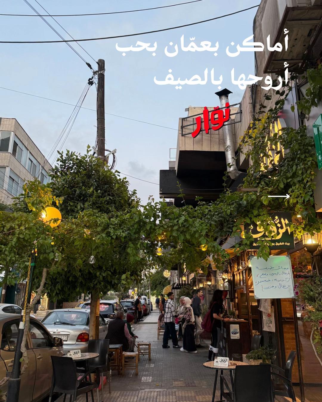 @Amman Spots