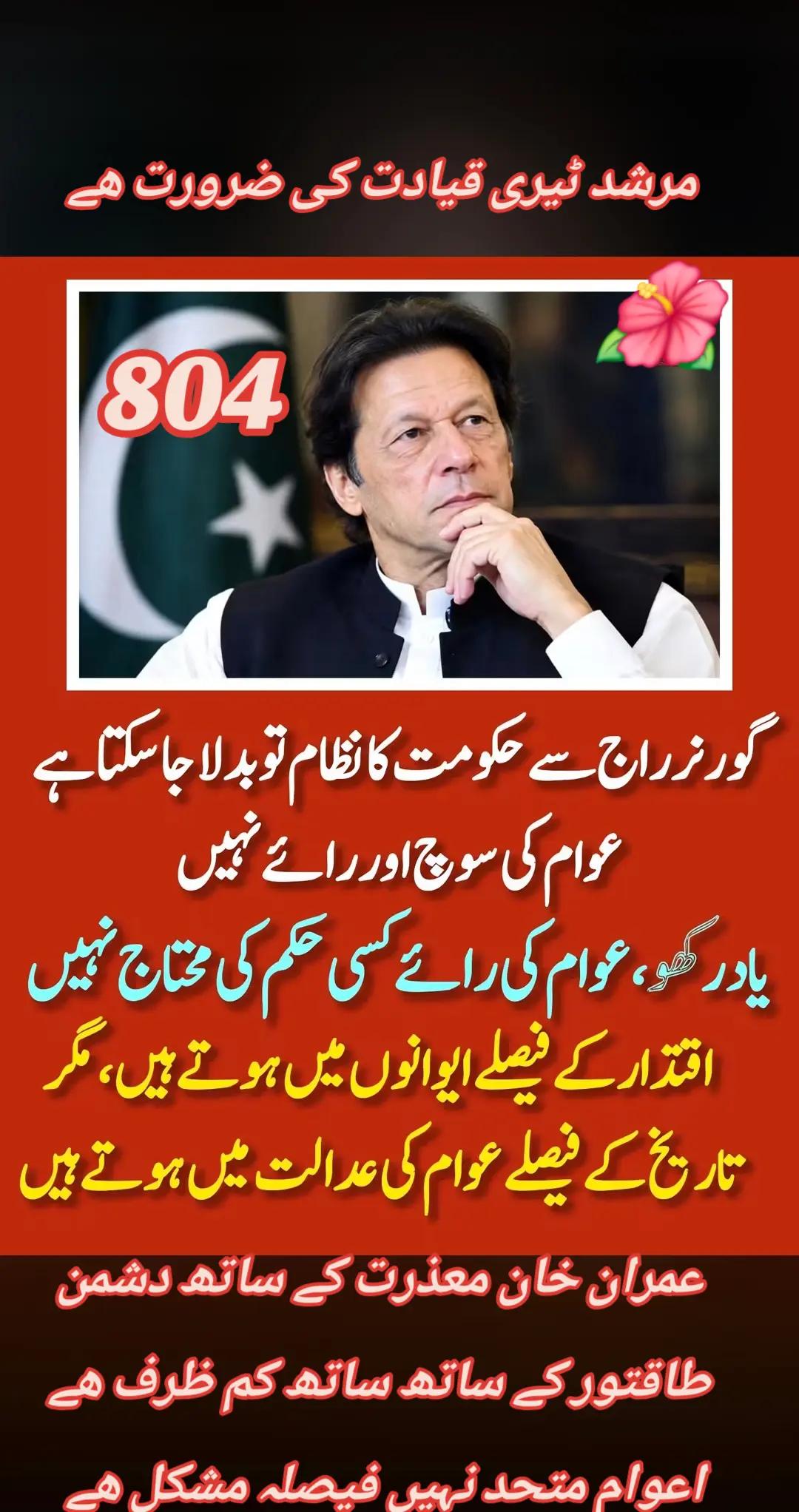 @اڈیالہ 804