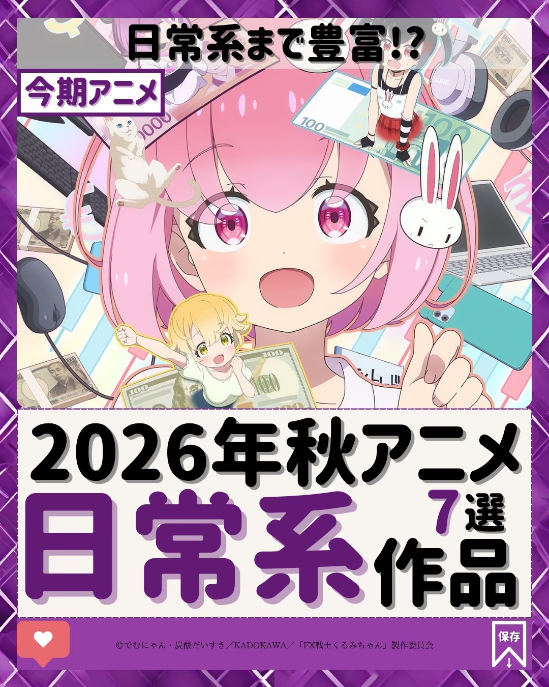 @アニオタ