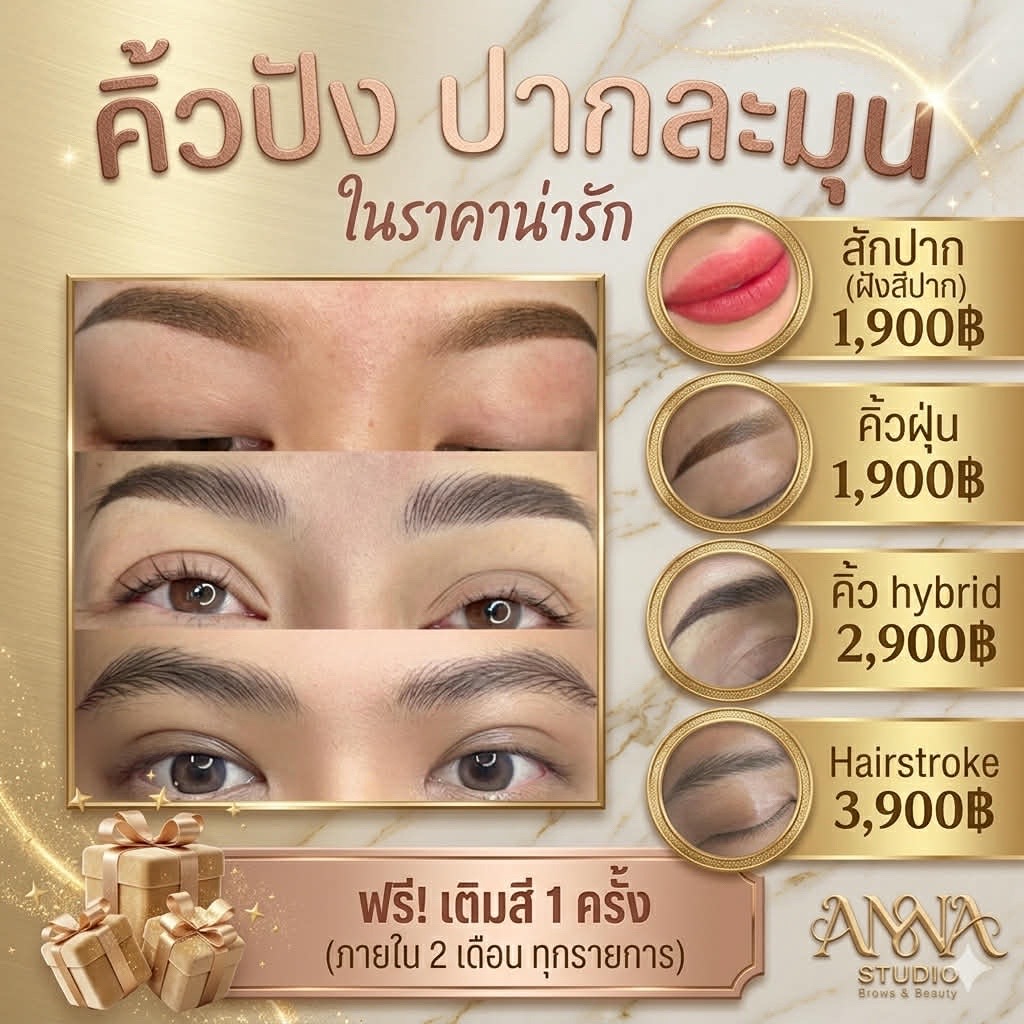 @สักคิ้วปาก คลองสาม:Anna Studio