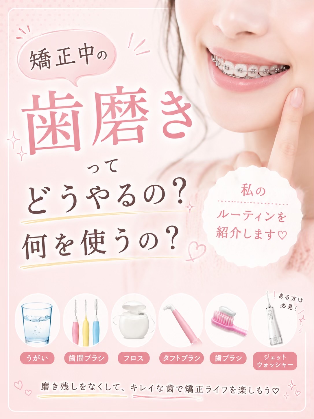 @新宿南口矯正歯科