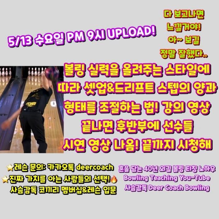 @사슴감독 deer coach bowling