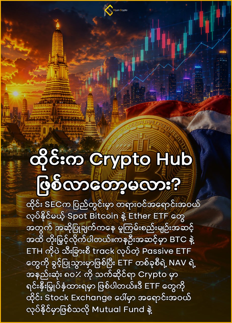 @Myan Crypto