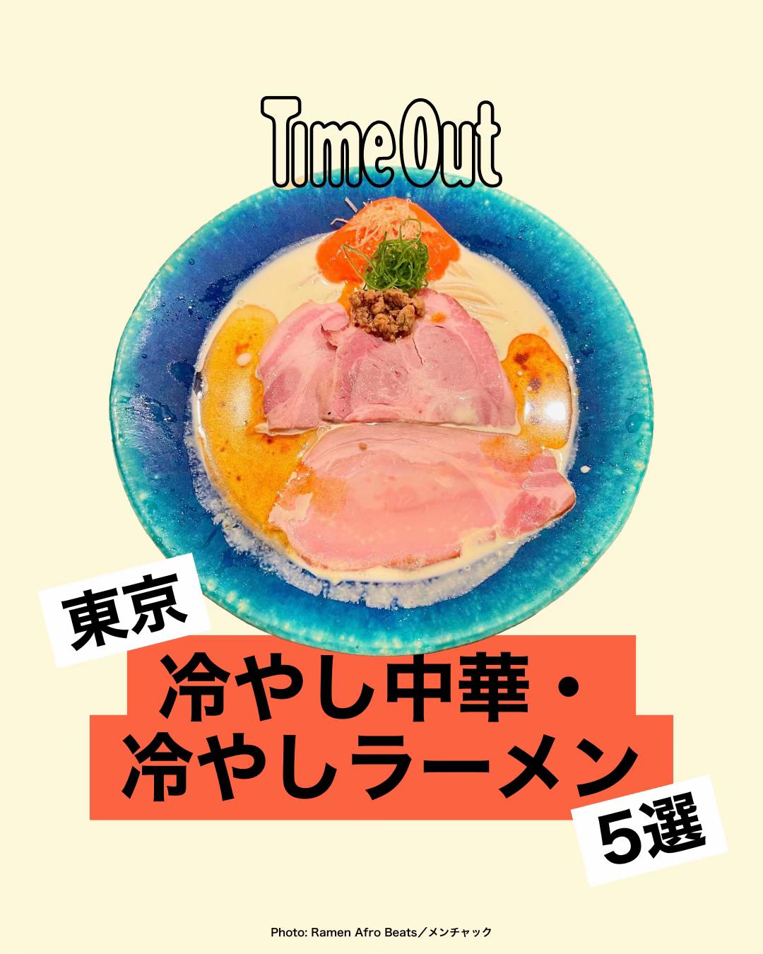 @タイムアウト東京