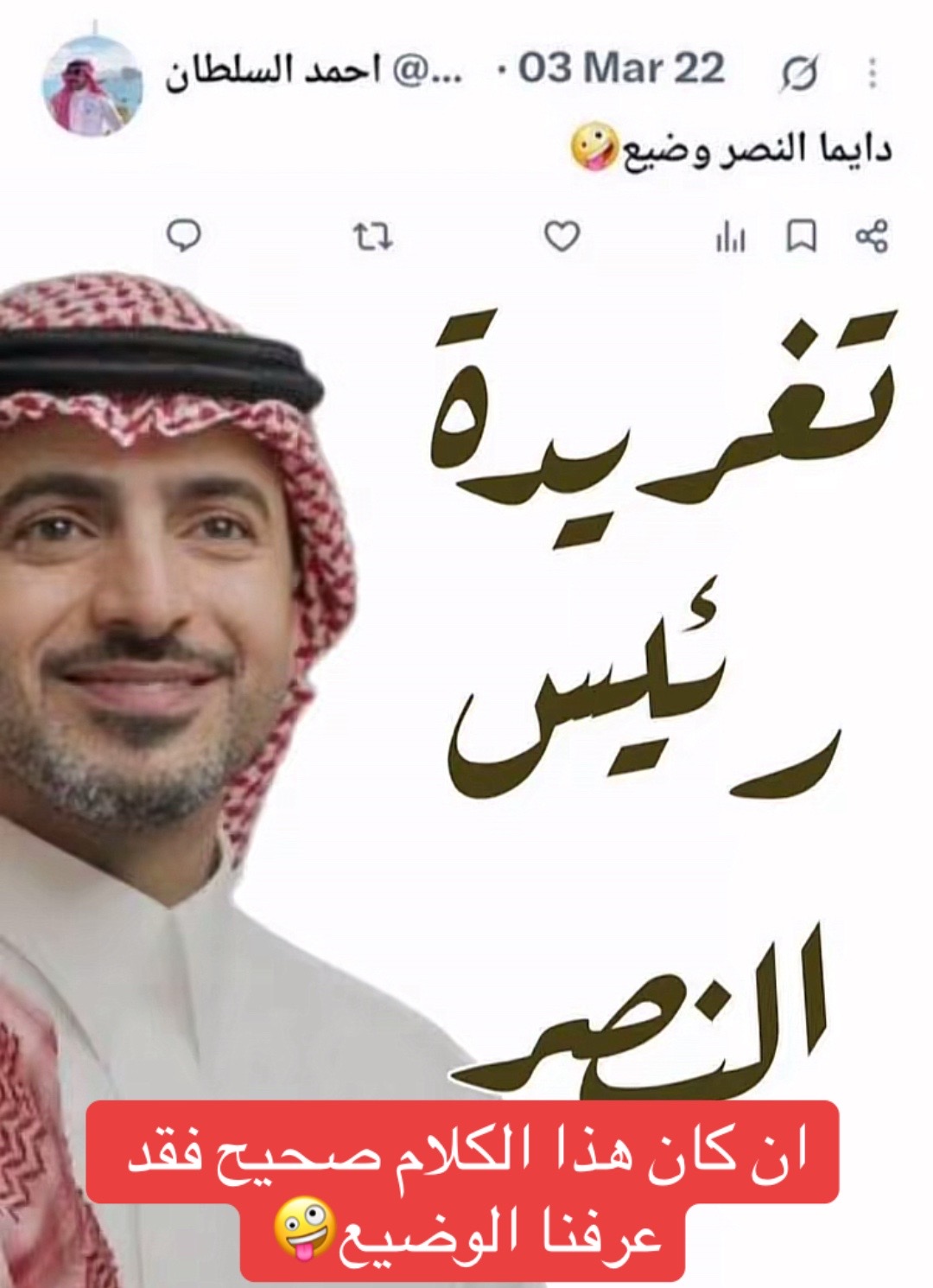@ابولجين داعم النجم محمد المسفر