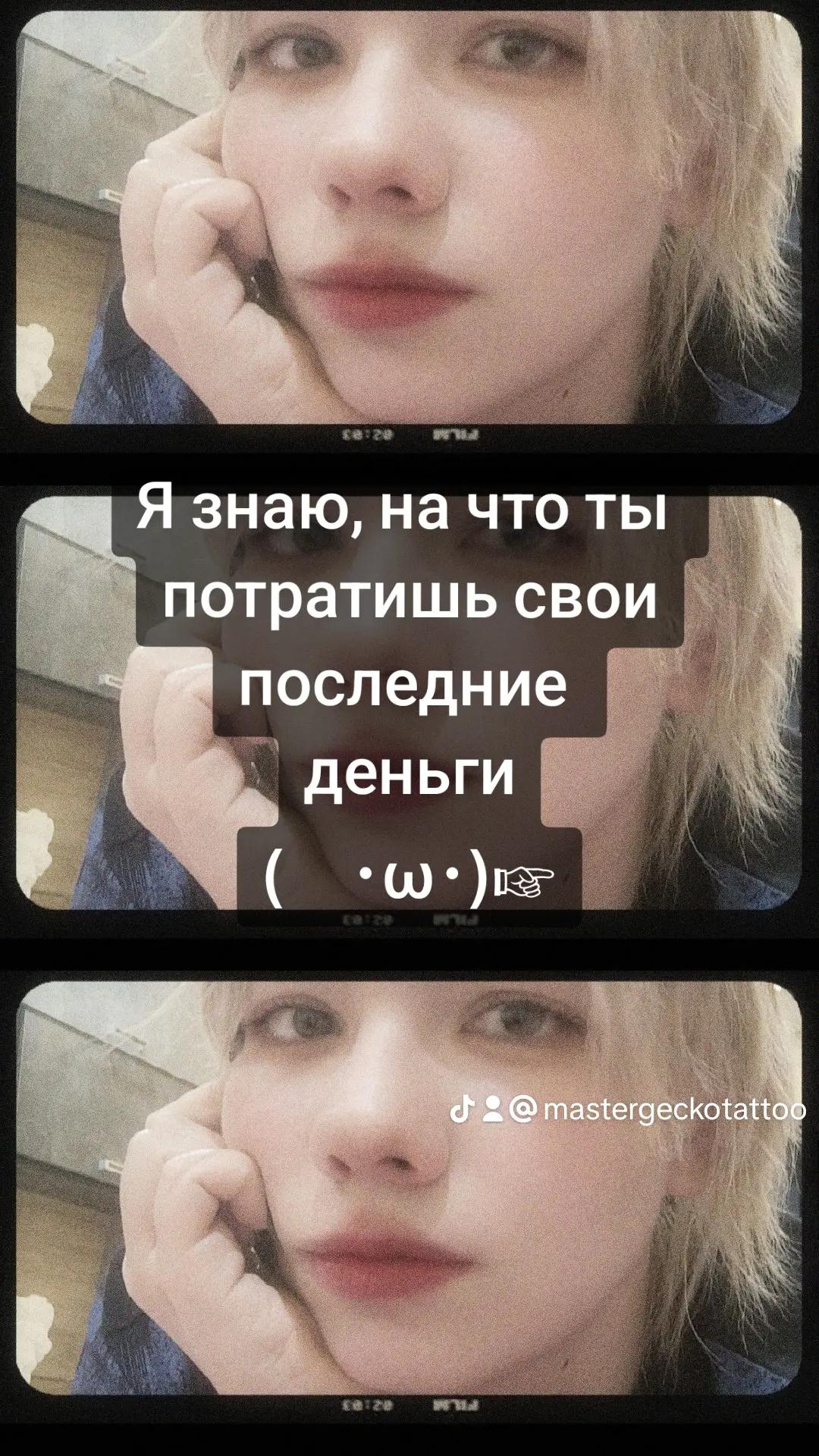 @MASTER GECKO TATTOO ✨ МСК